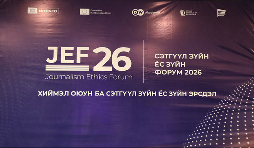 Сэтгүүл зүйн ёс зүйн форум 2026